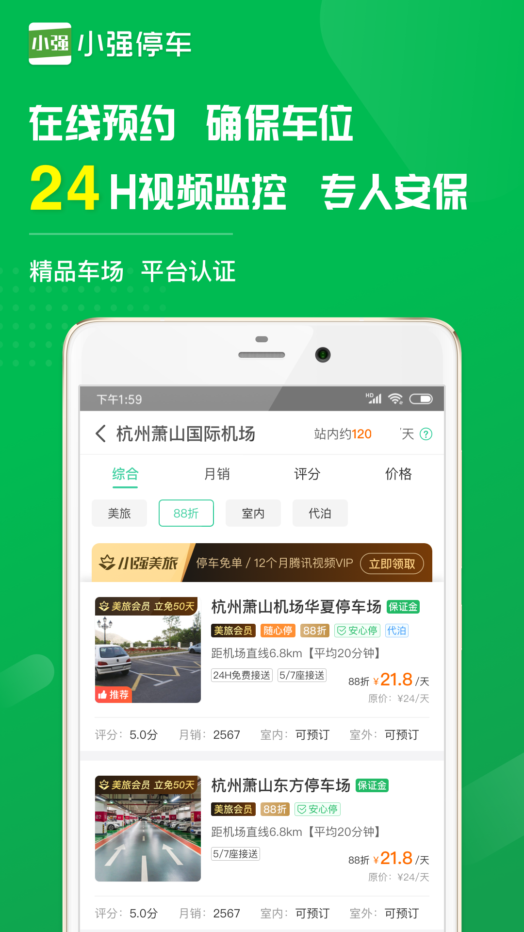 小强停车app图3