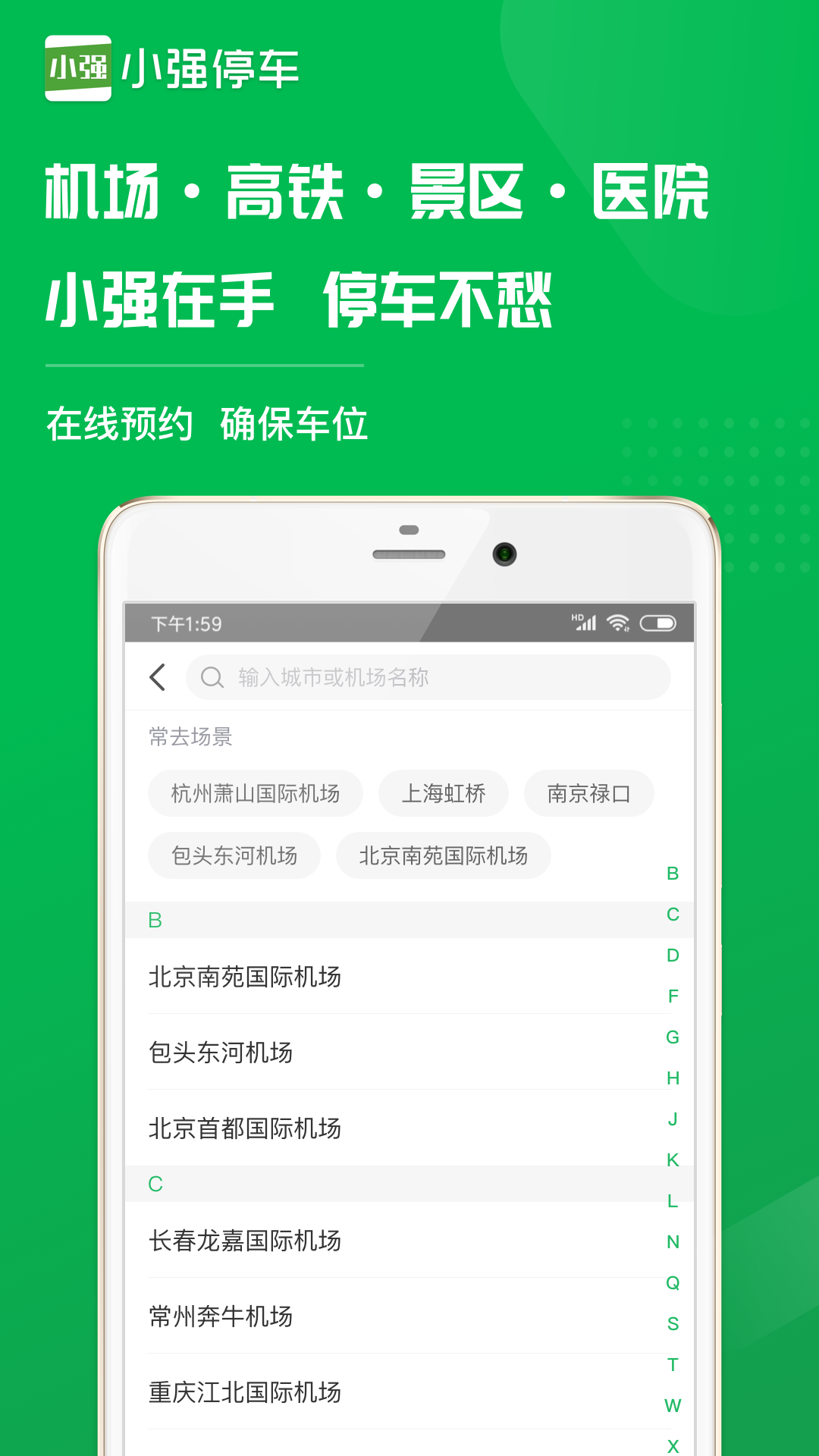 小强停车app图4