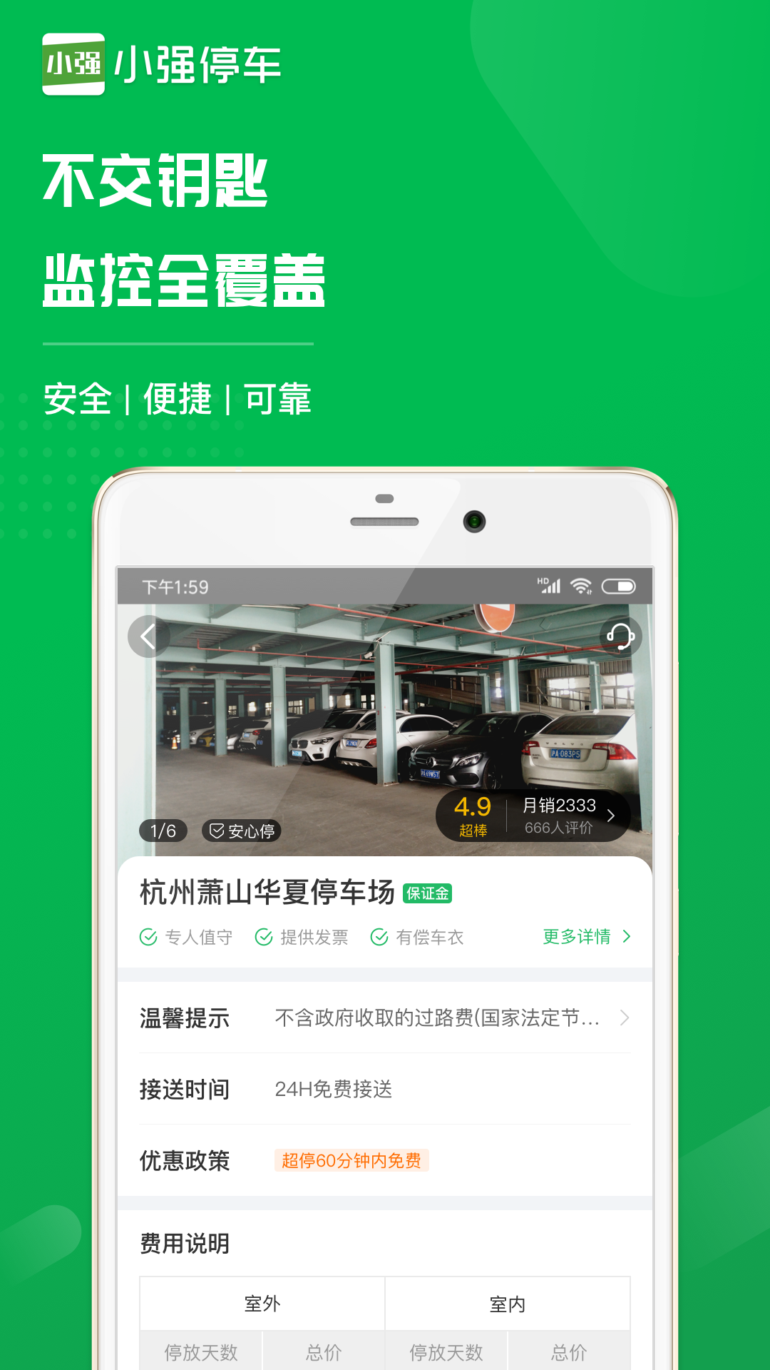 小强停车app图5