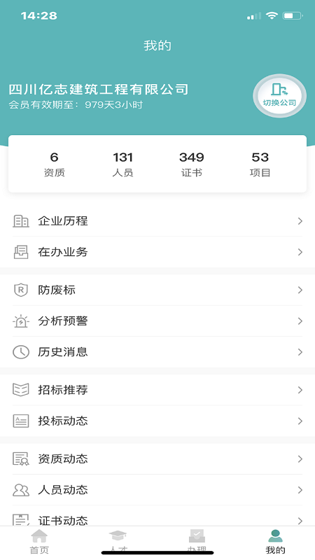 鲁般大数据app图2