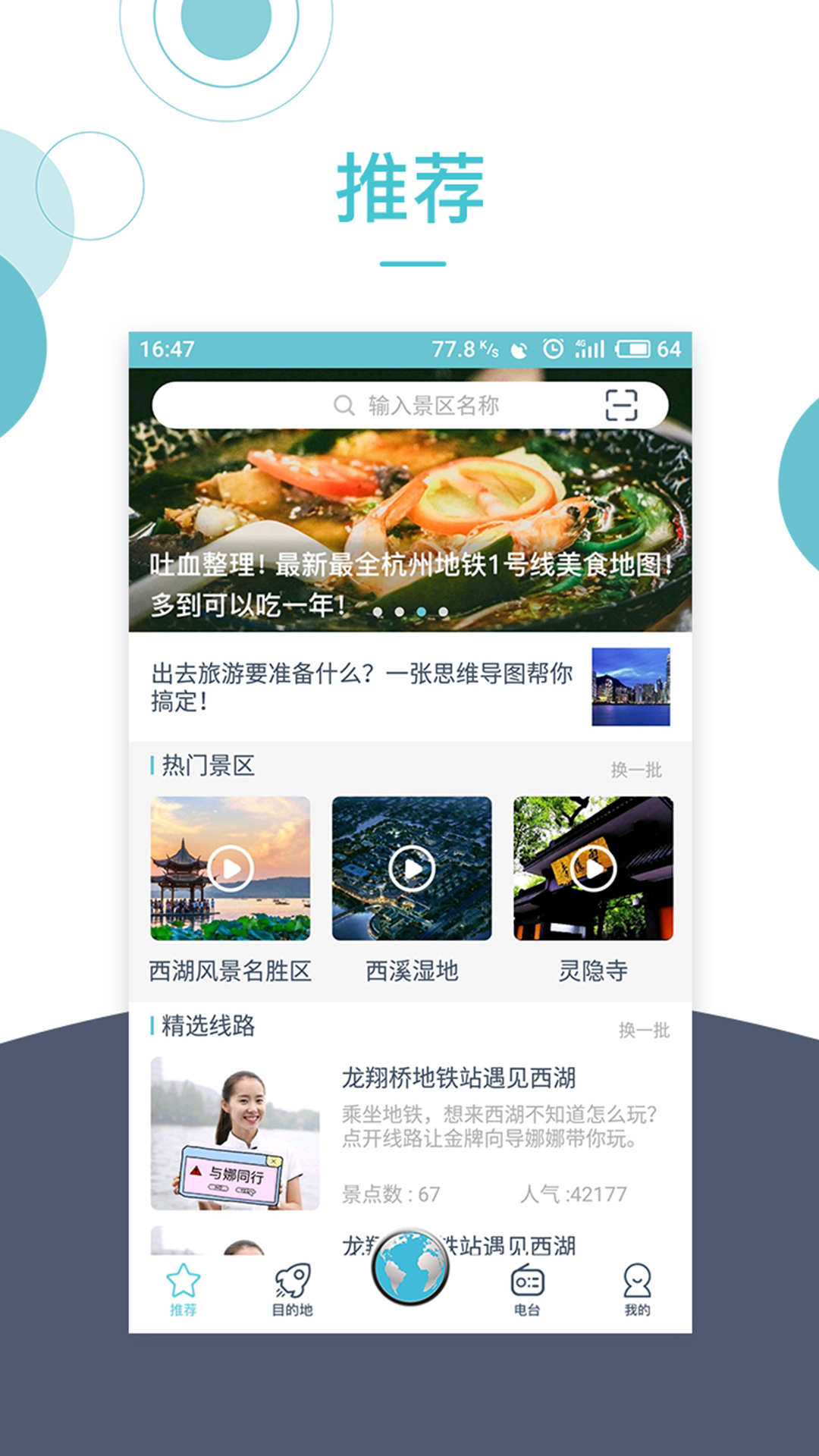 小鹿导游app图1