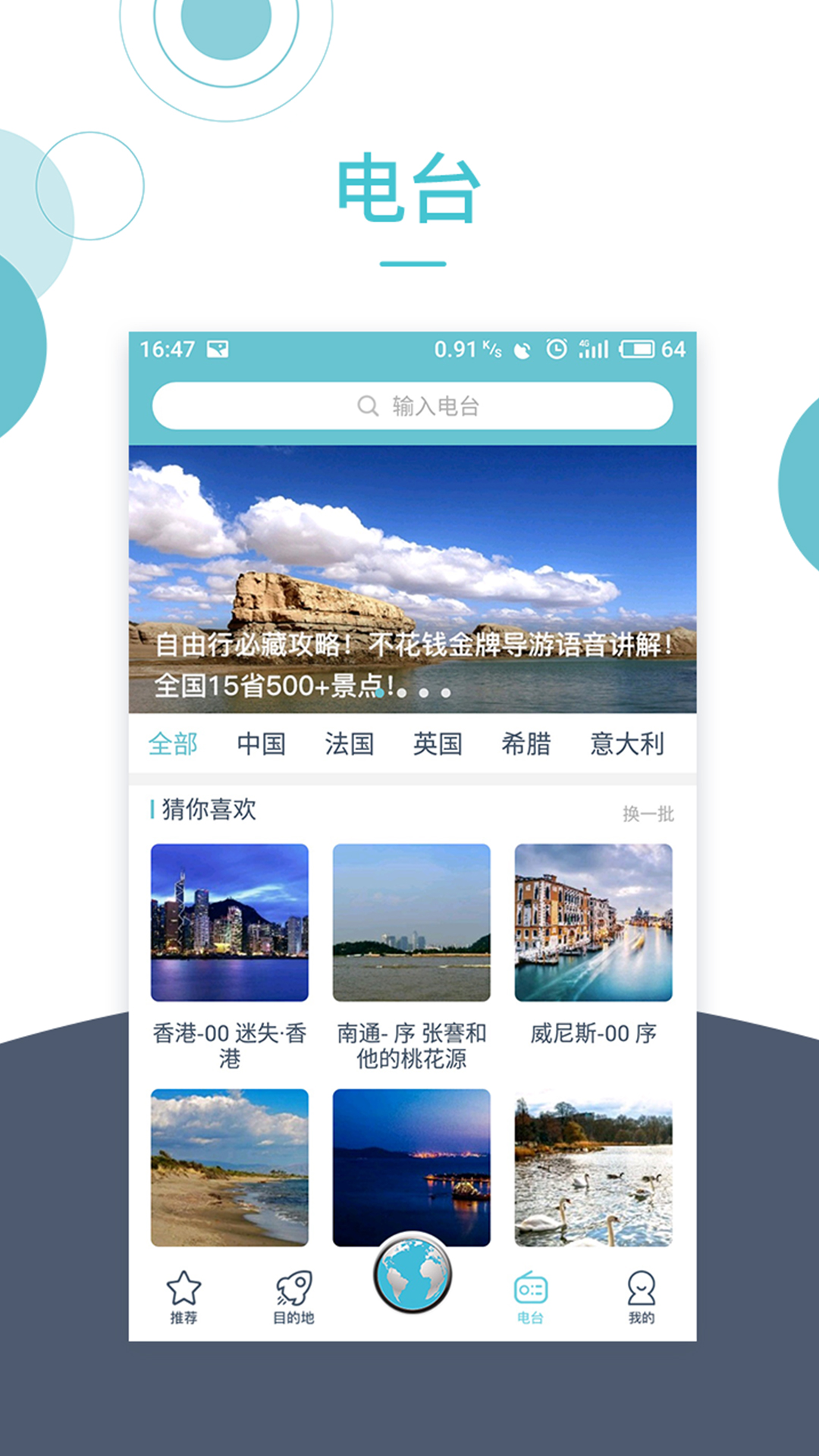 小鹿导游app图5