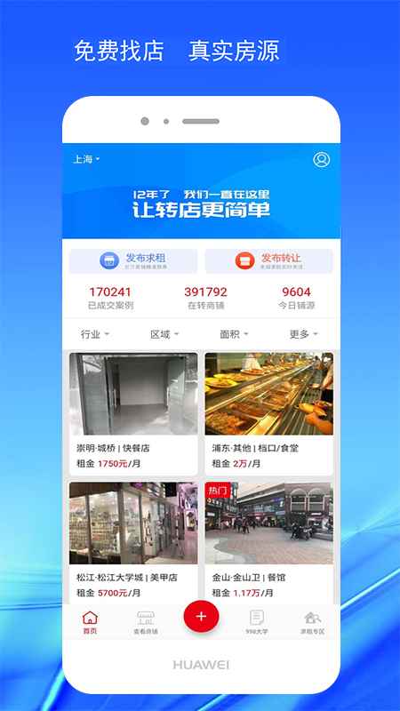 998商铺网app图1