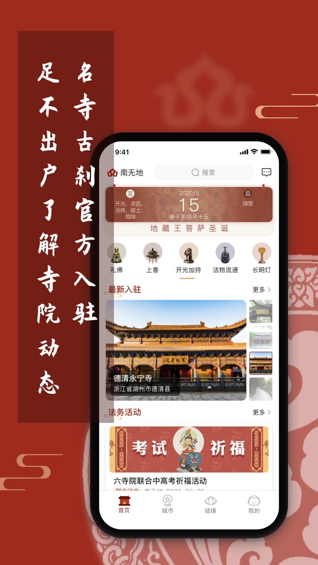 南无地app图1