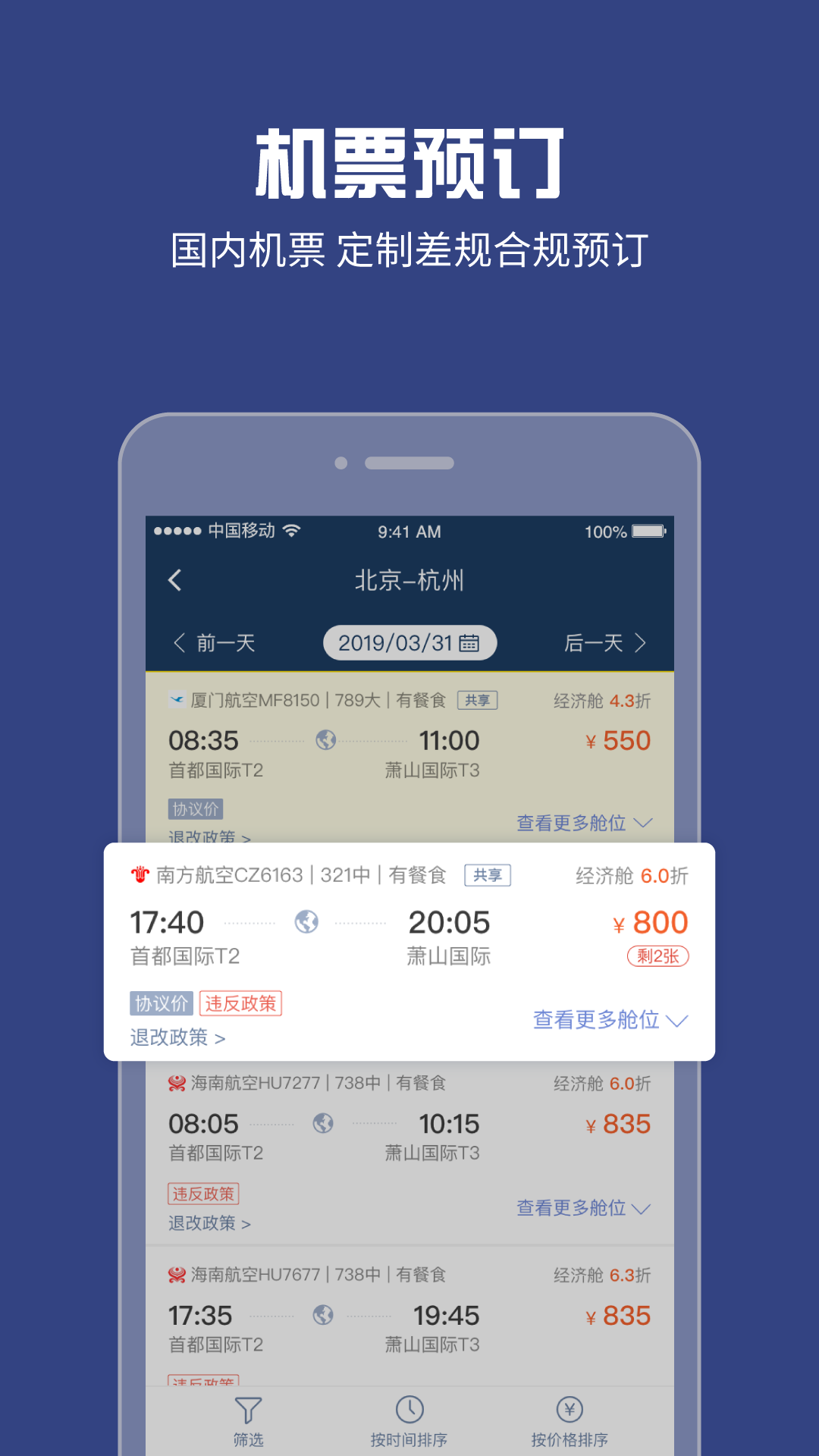 吉利商旅Proapp图2