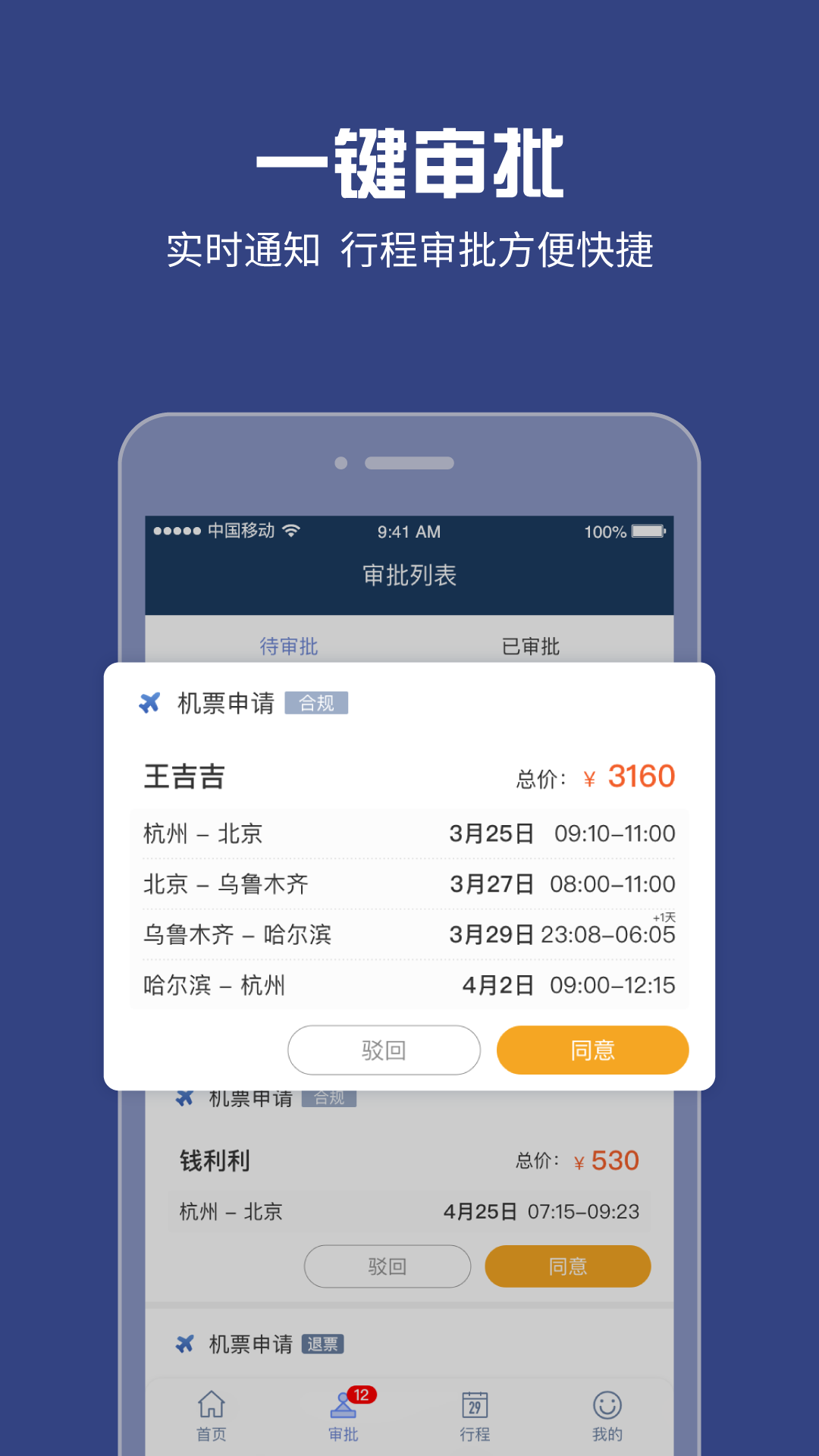 吉利商旅Proapp图4