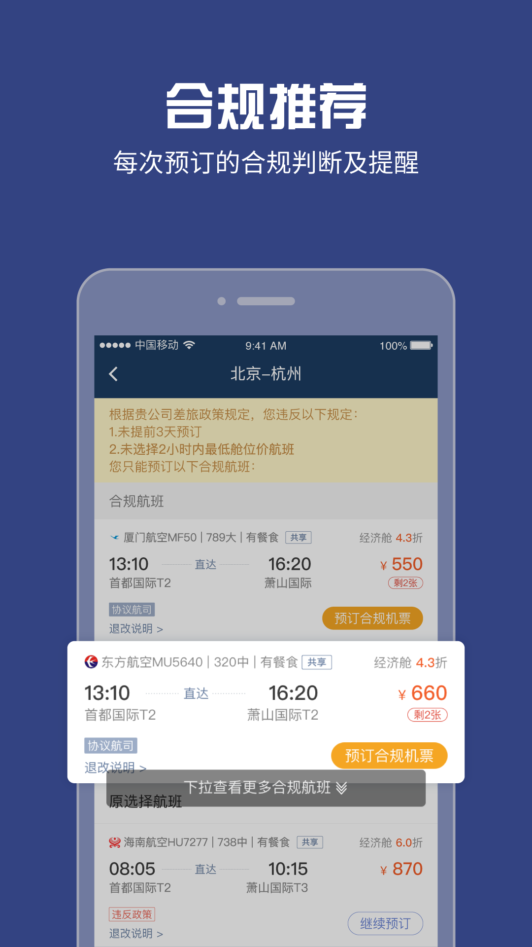 吉利商旅Proapp图5