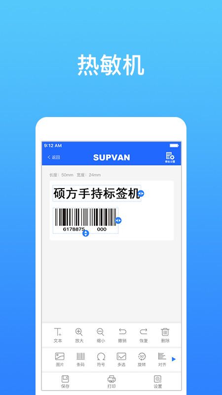 硕方打印app图2