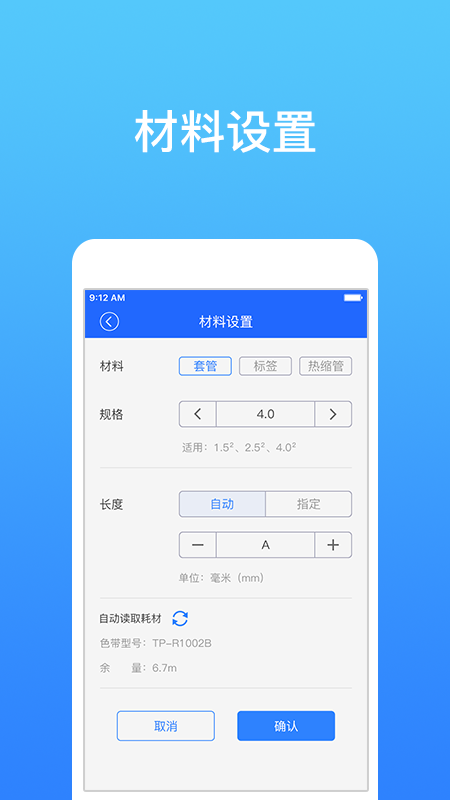 硕方打印app图4