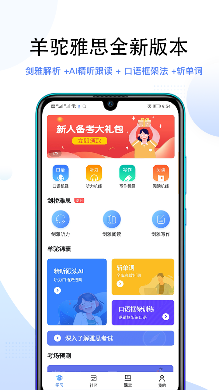 羊驼雅思app图1