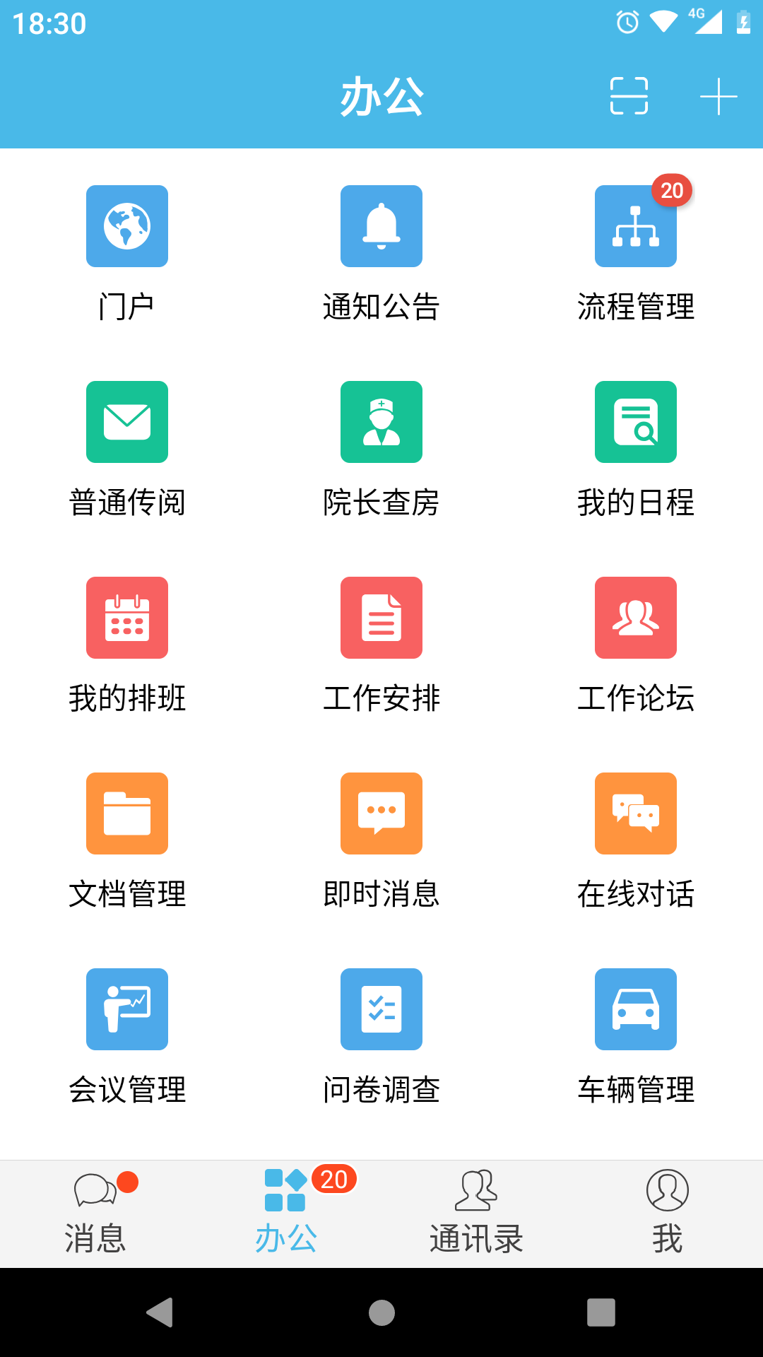 iOffice M2app图1