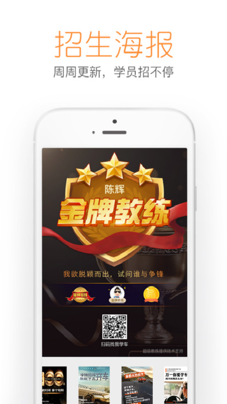 超级教练app图4