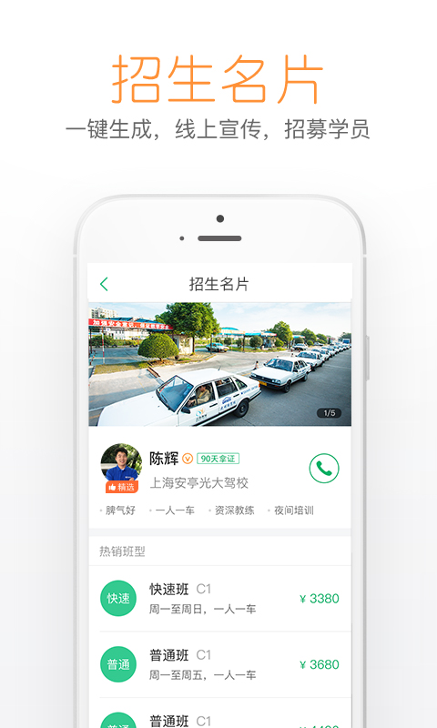 超级教练app图5