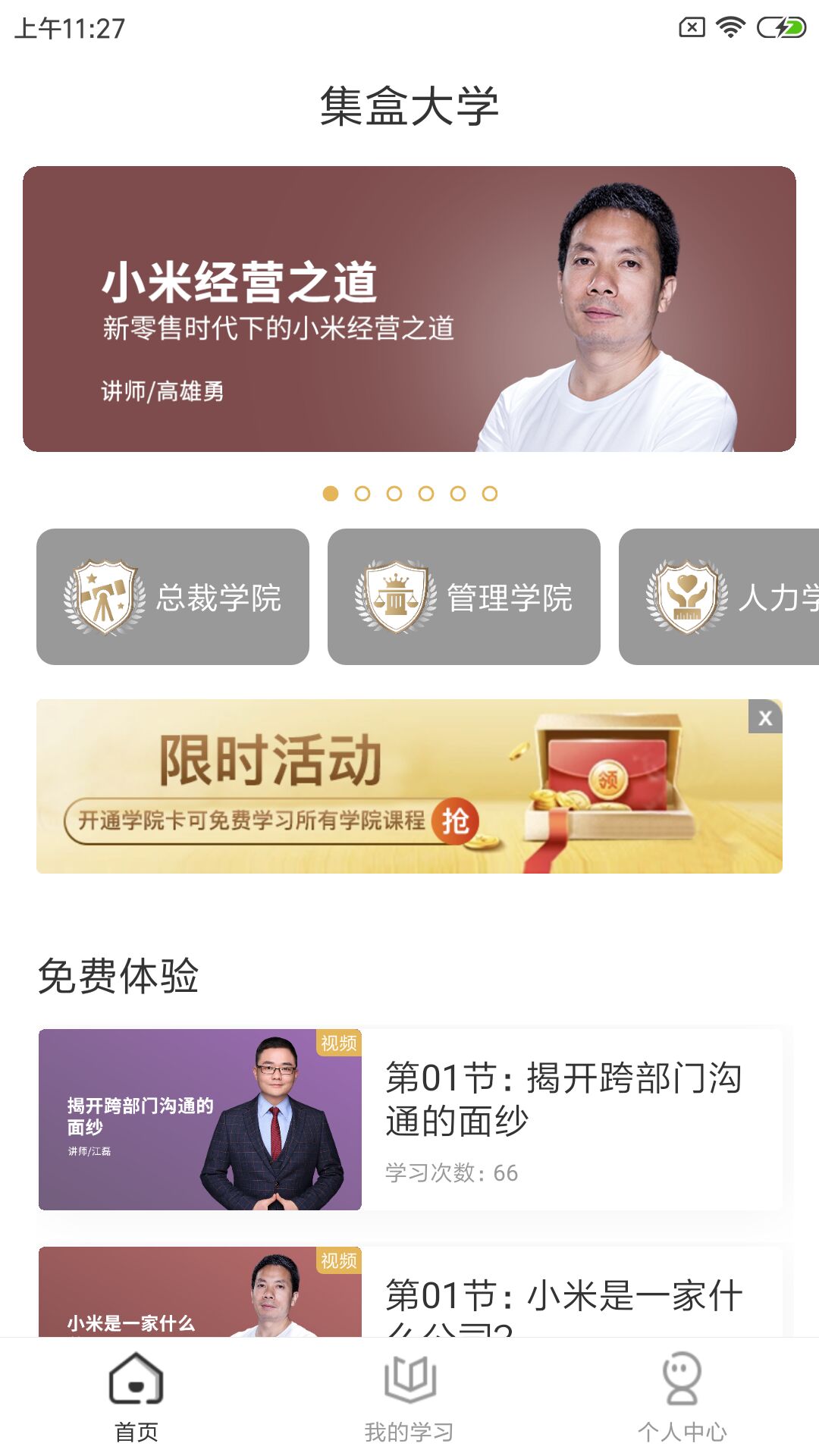 集盒大学app图1