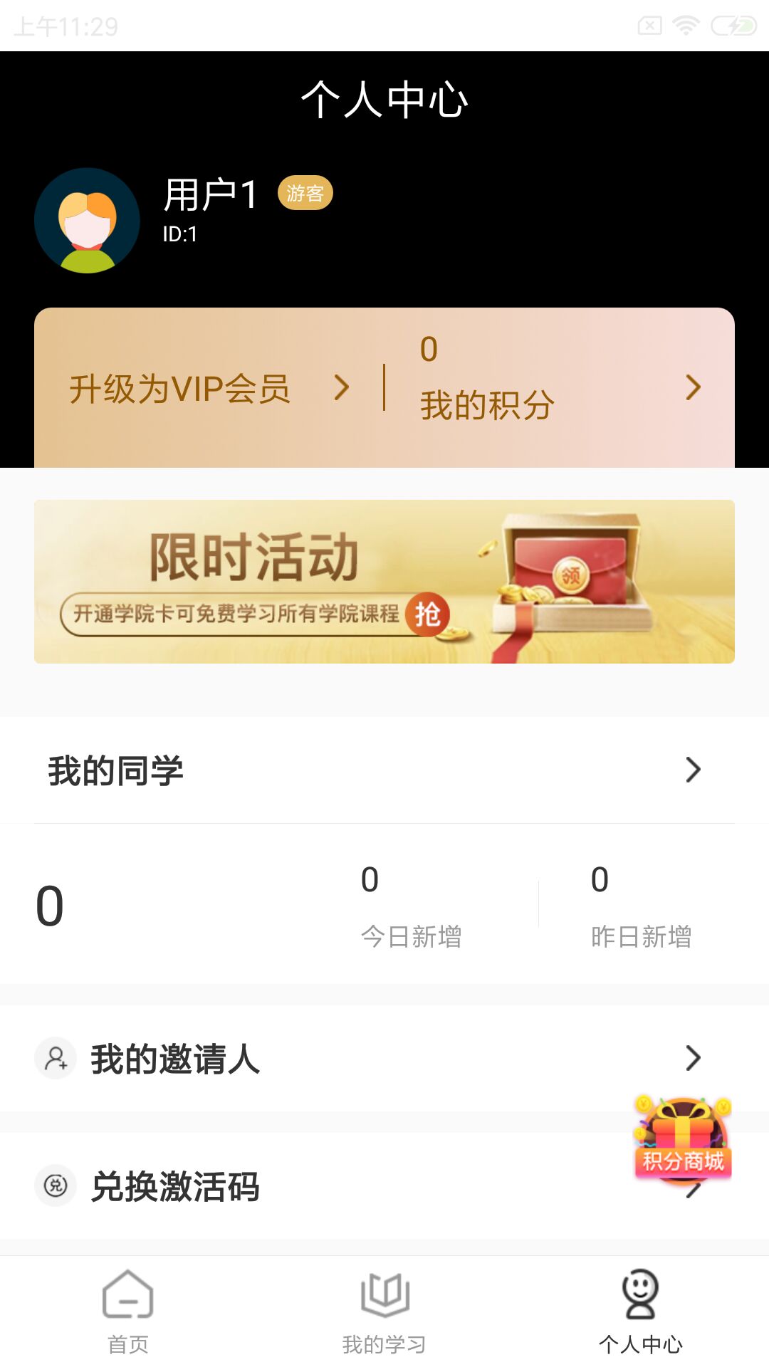 集盒大学app图5