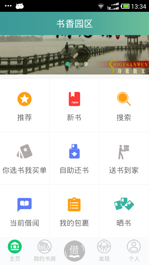 书香园区app图1