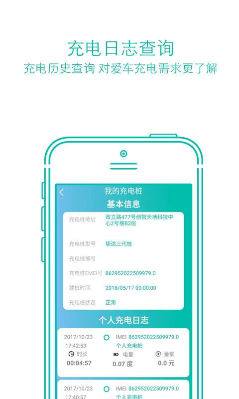 桩到家app图4