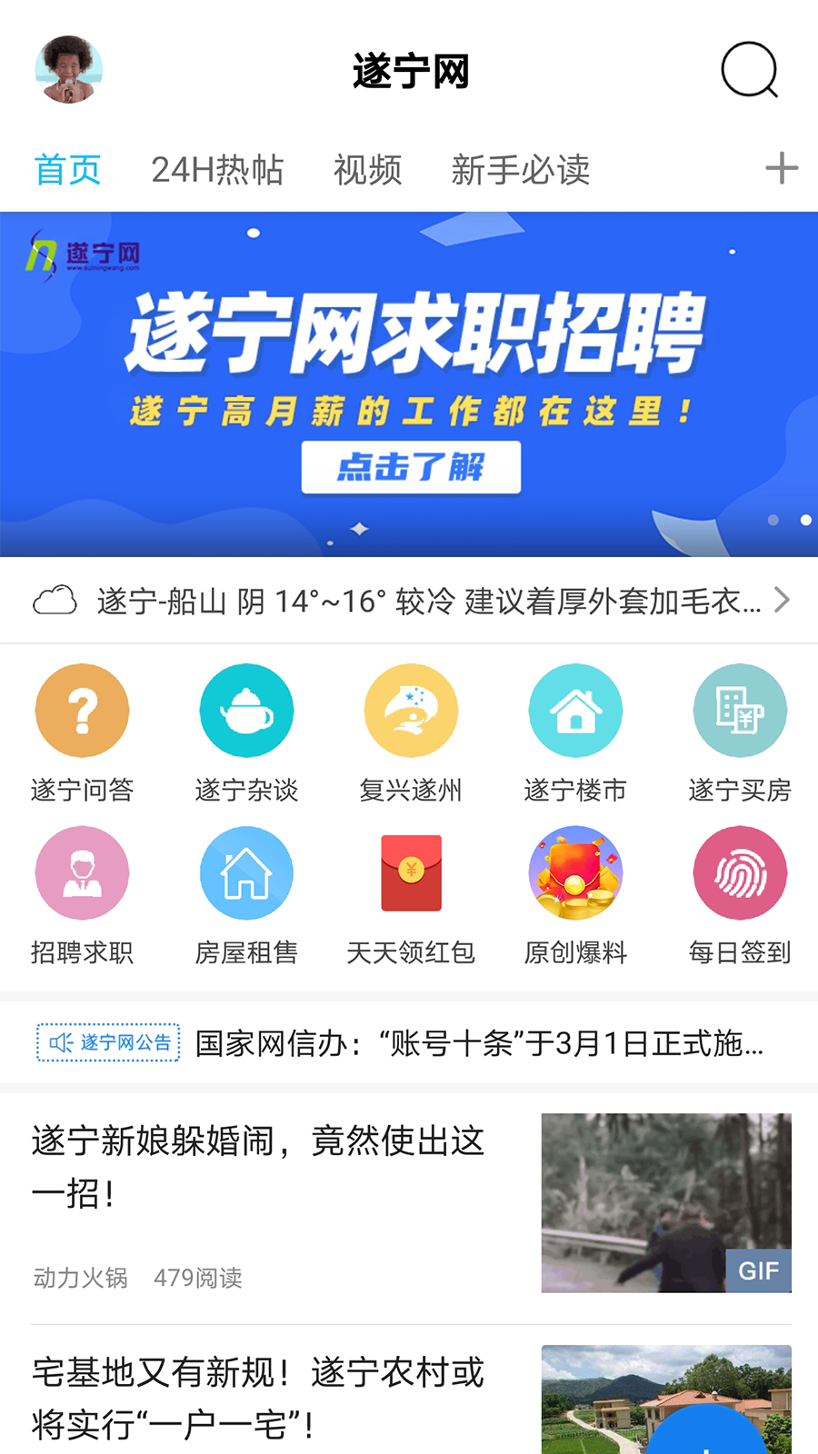 遂宁网app图1