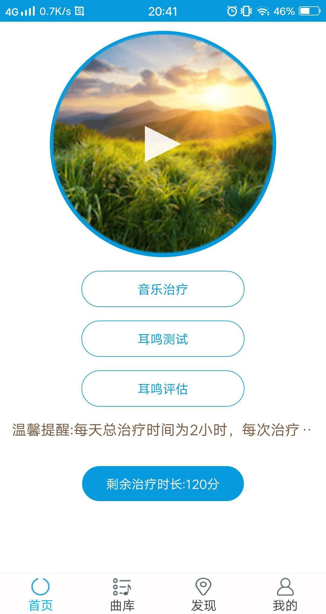 音乐治疗师app图1