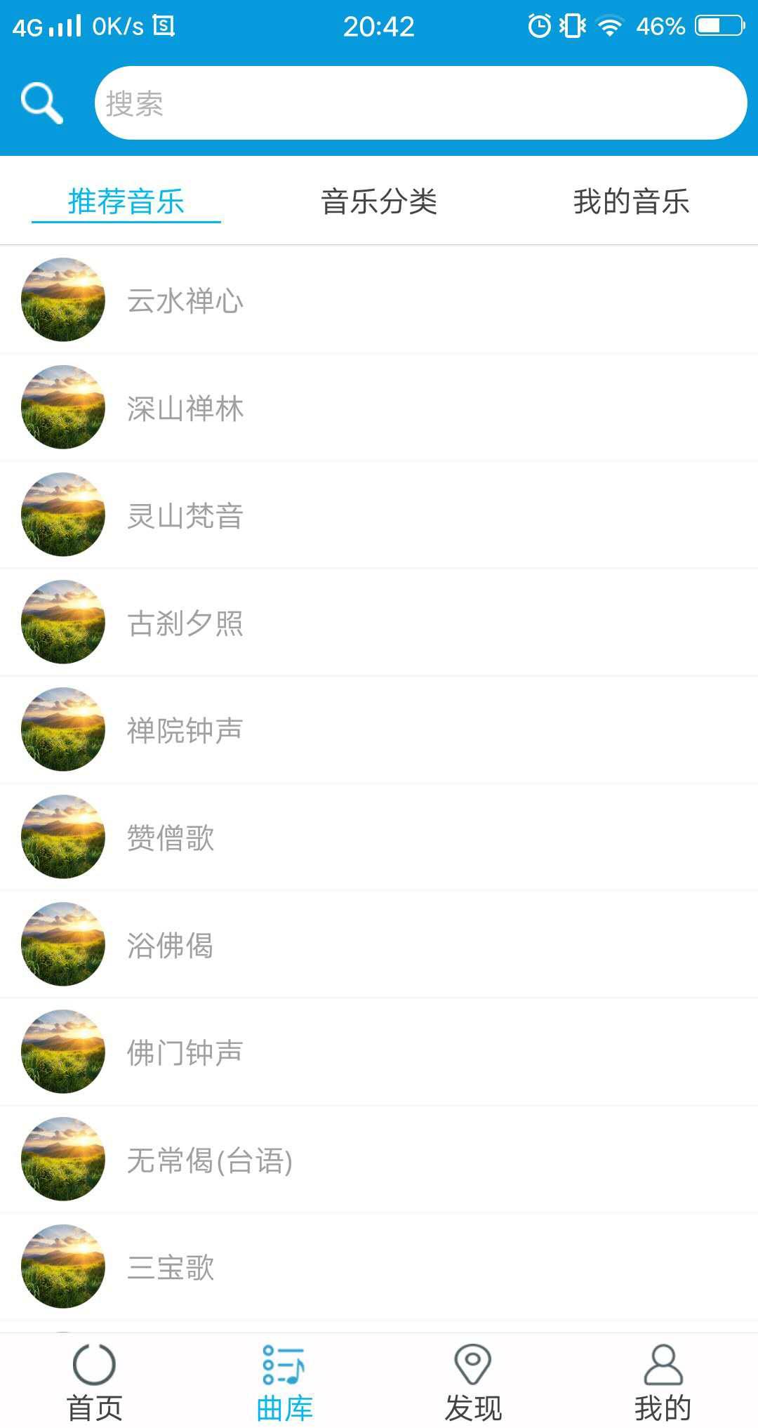 音乐治疗师app图2