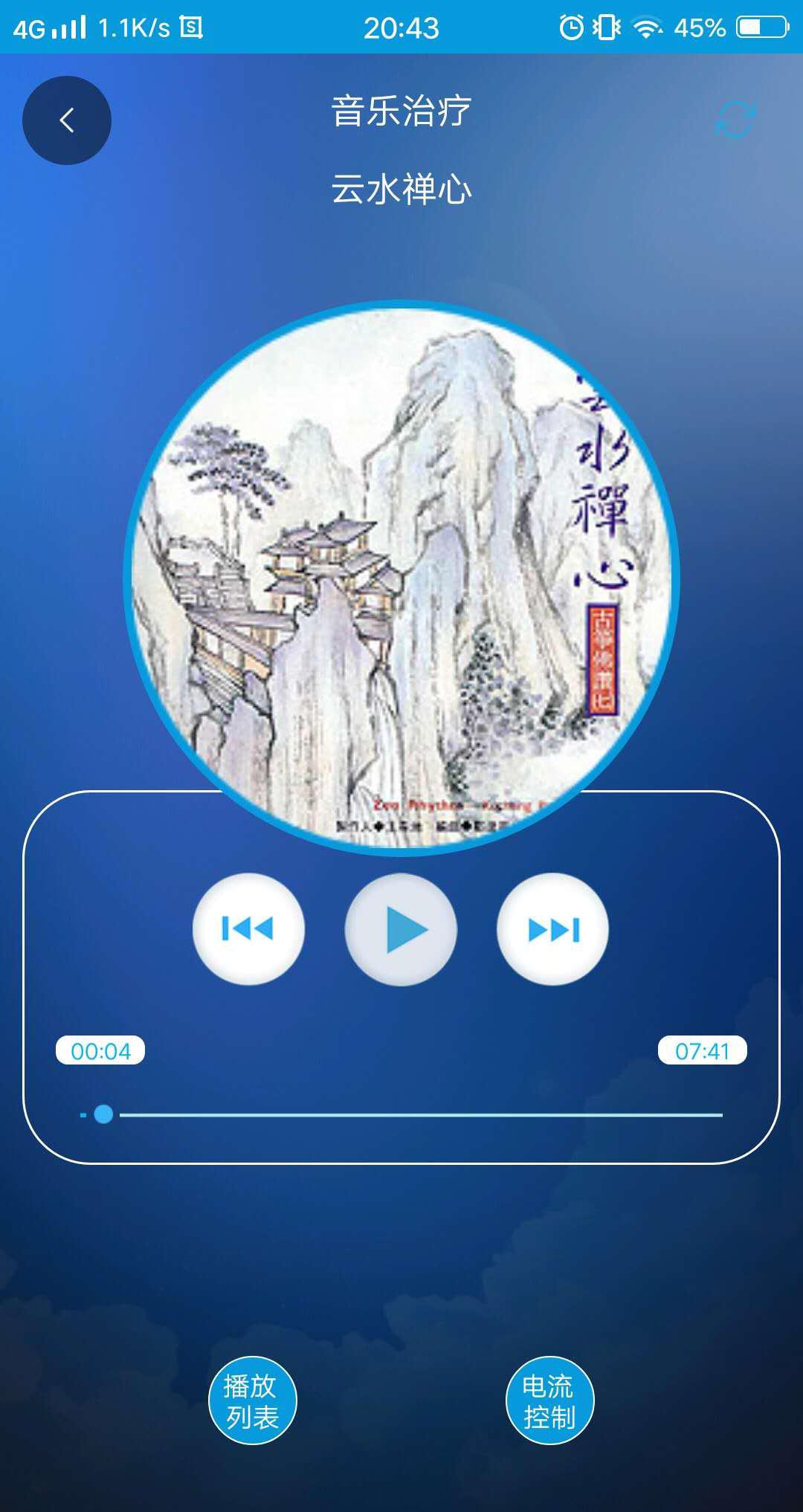 音乐治疗师app图5