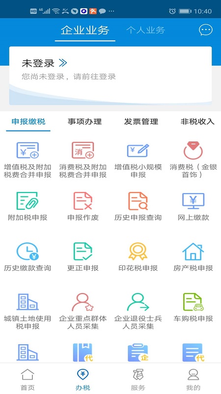 广东税务app图2