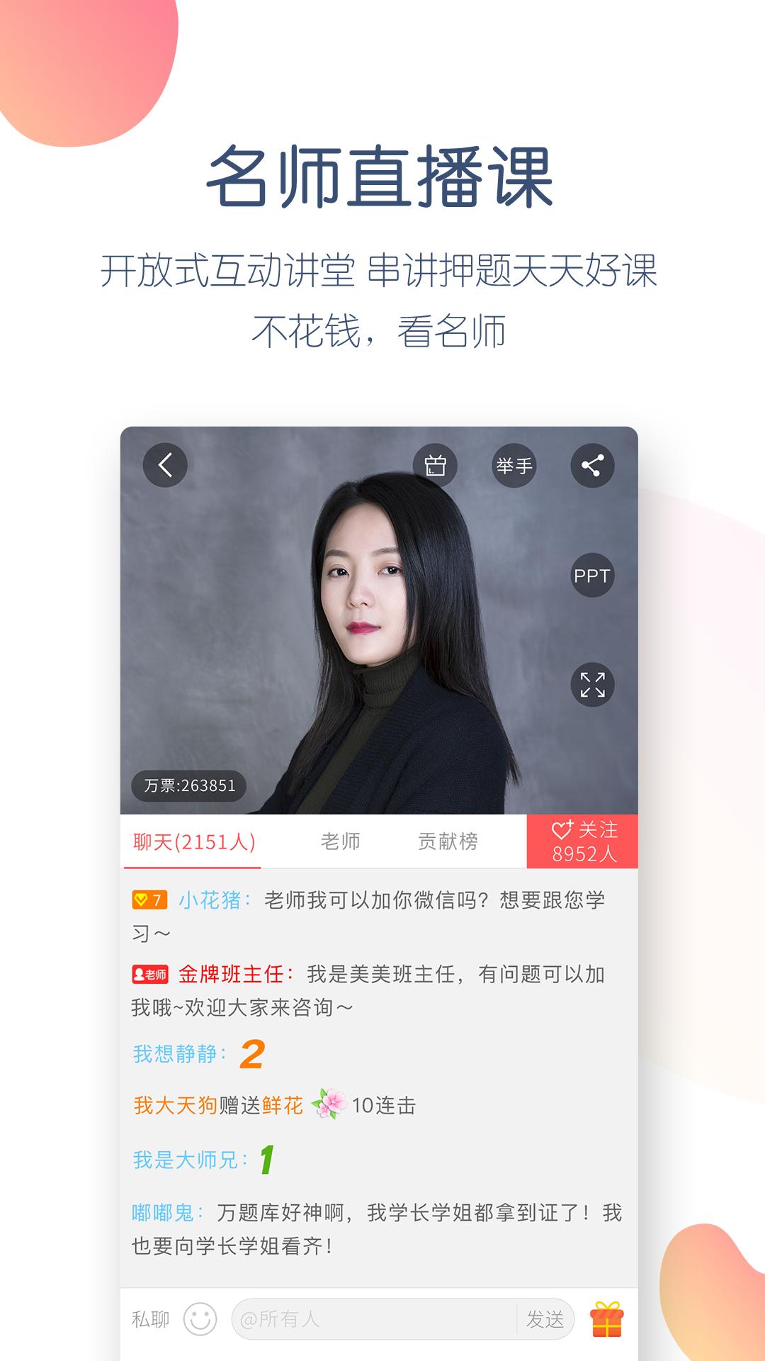 经济师万题库app图3