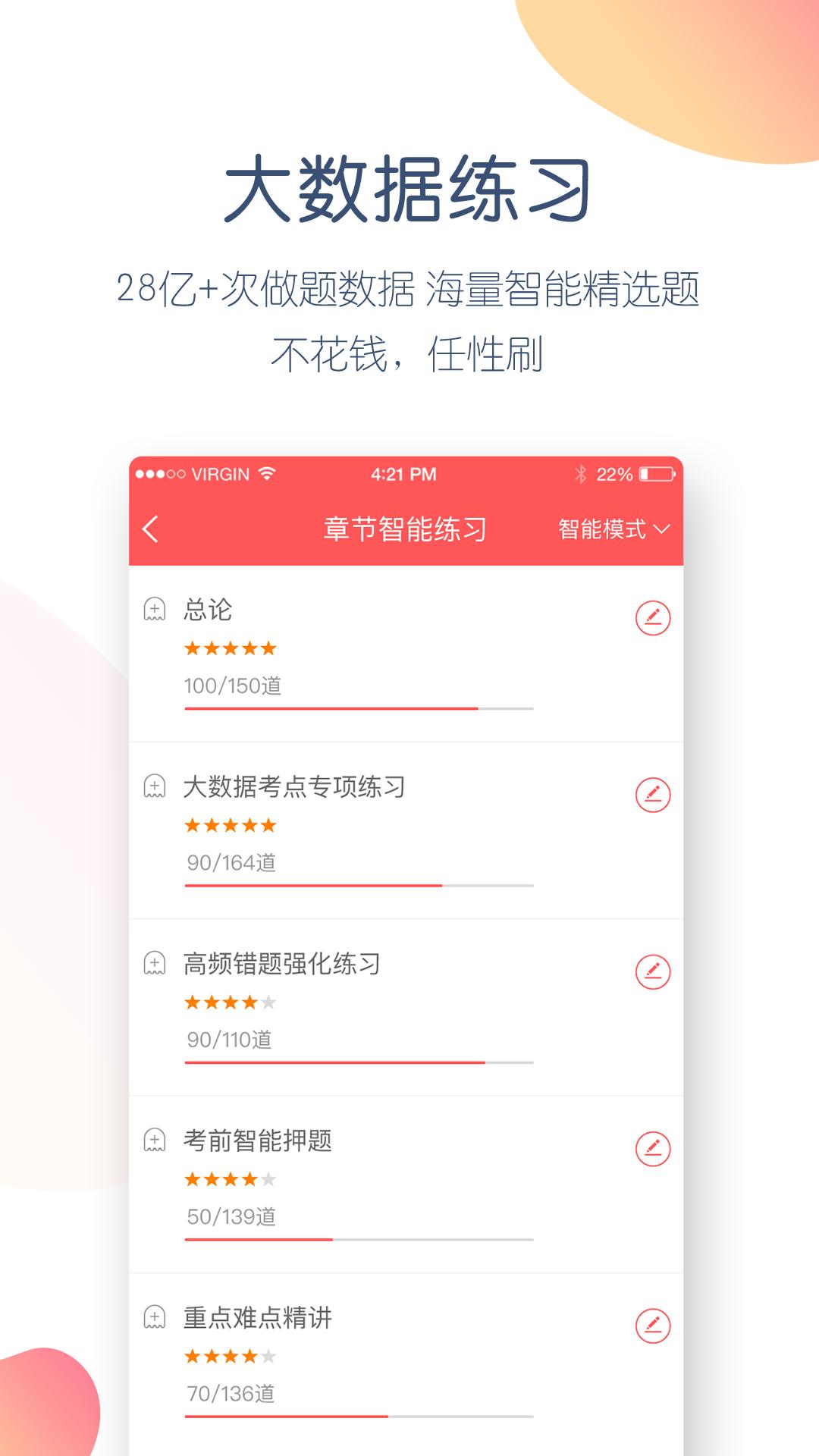 经济师万题库app图4