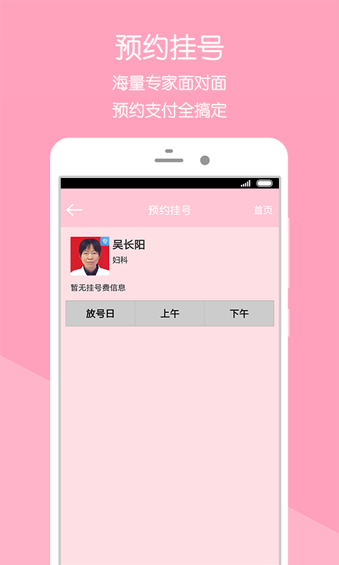 攀枝花市妇幼保健院app图2