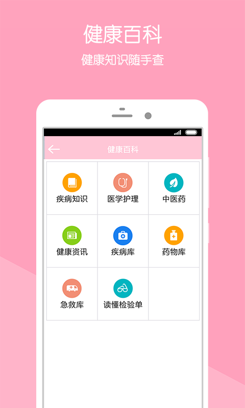 攀枝花市妇幼保健院app图3