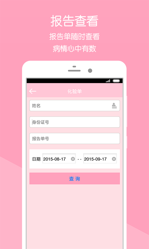 攀枝花市妇幼保健院app图4