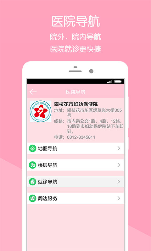 攀枝花市妇幼保健院app图5