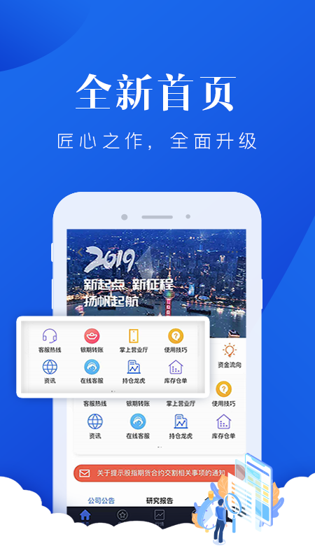 海证期货app图1