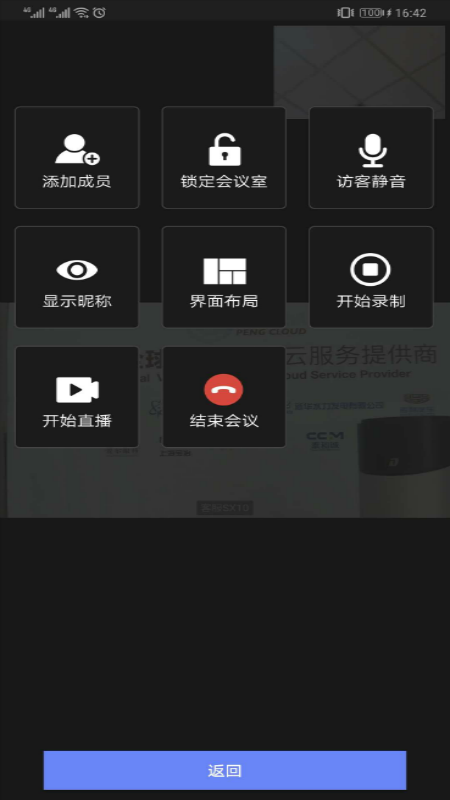 鹏云视讯app图4