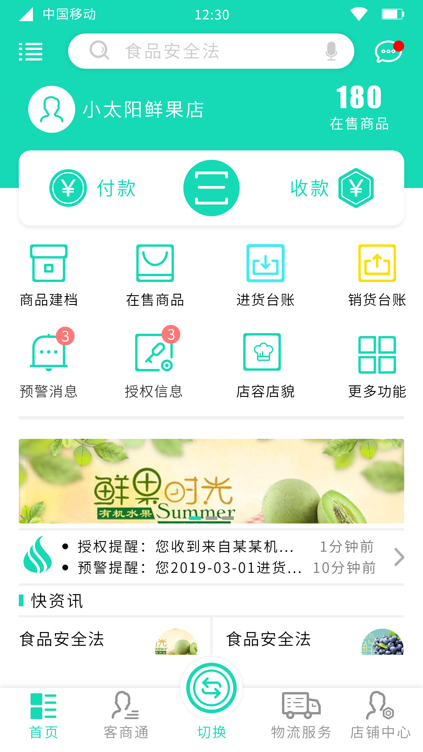 溯本通app图2