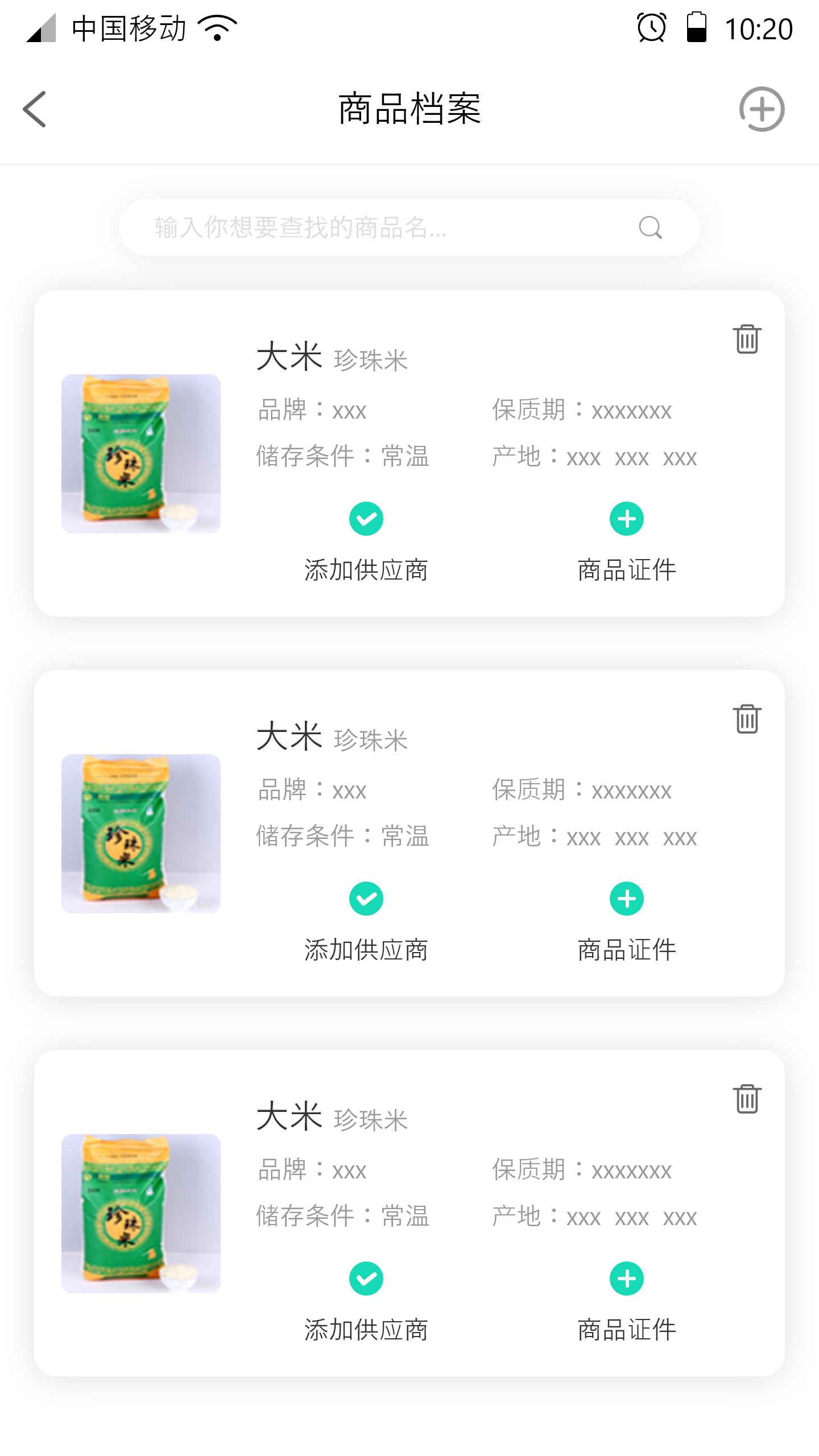 溯本通app图3