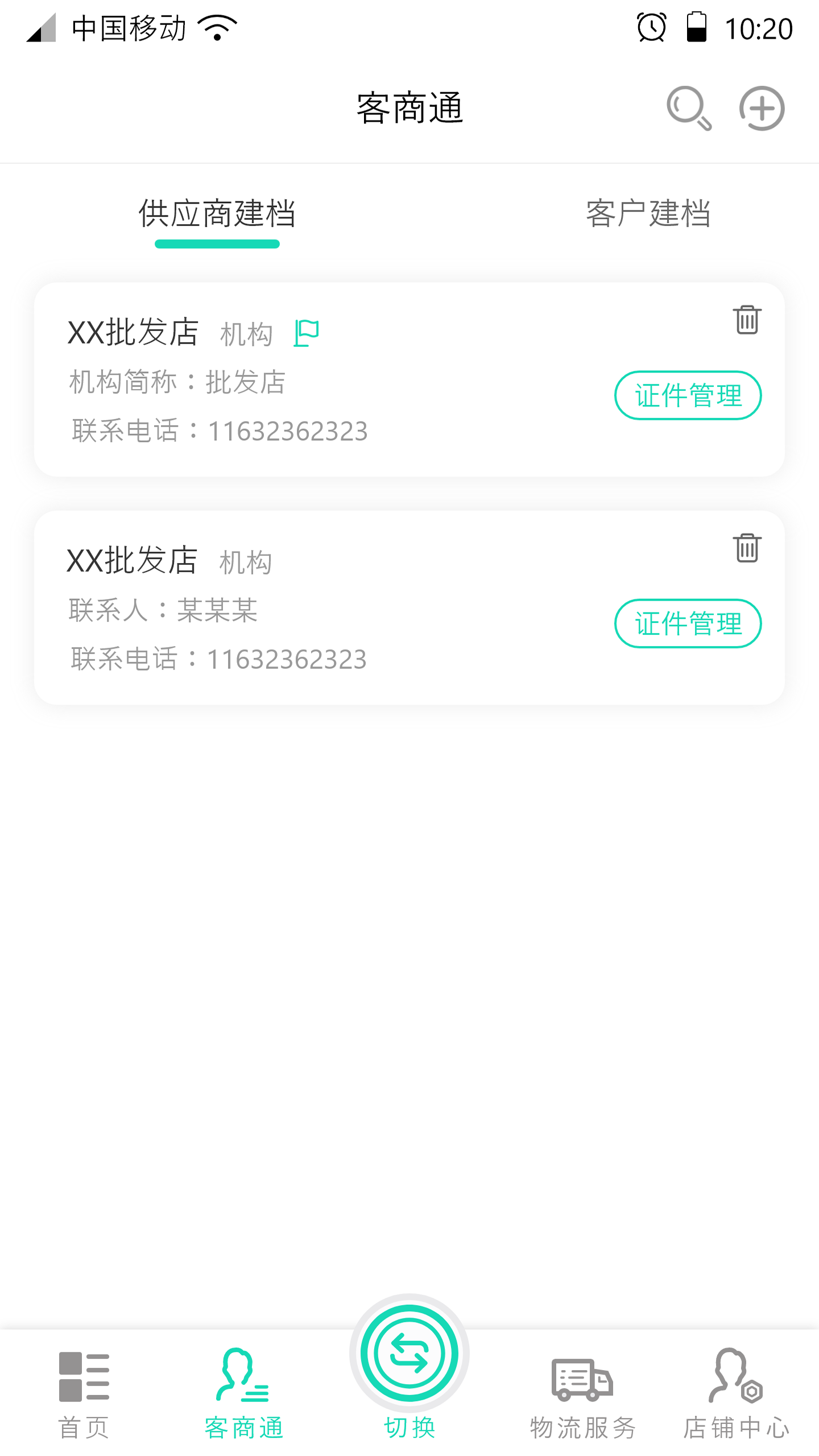 溯本通app图4