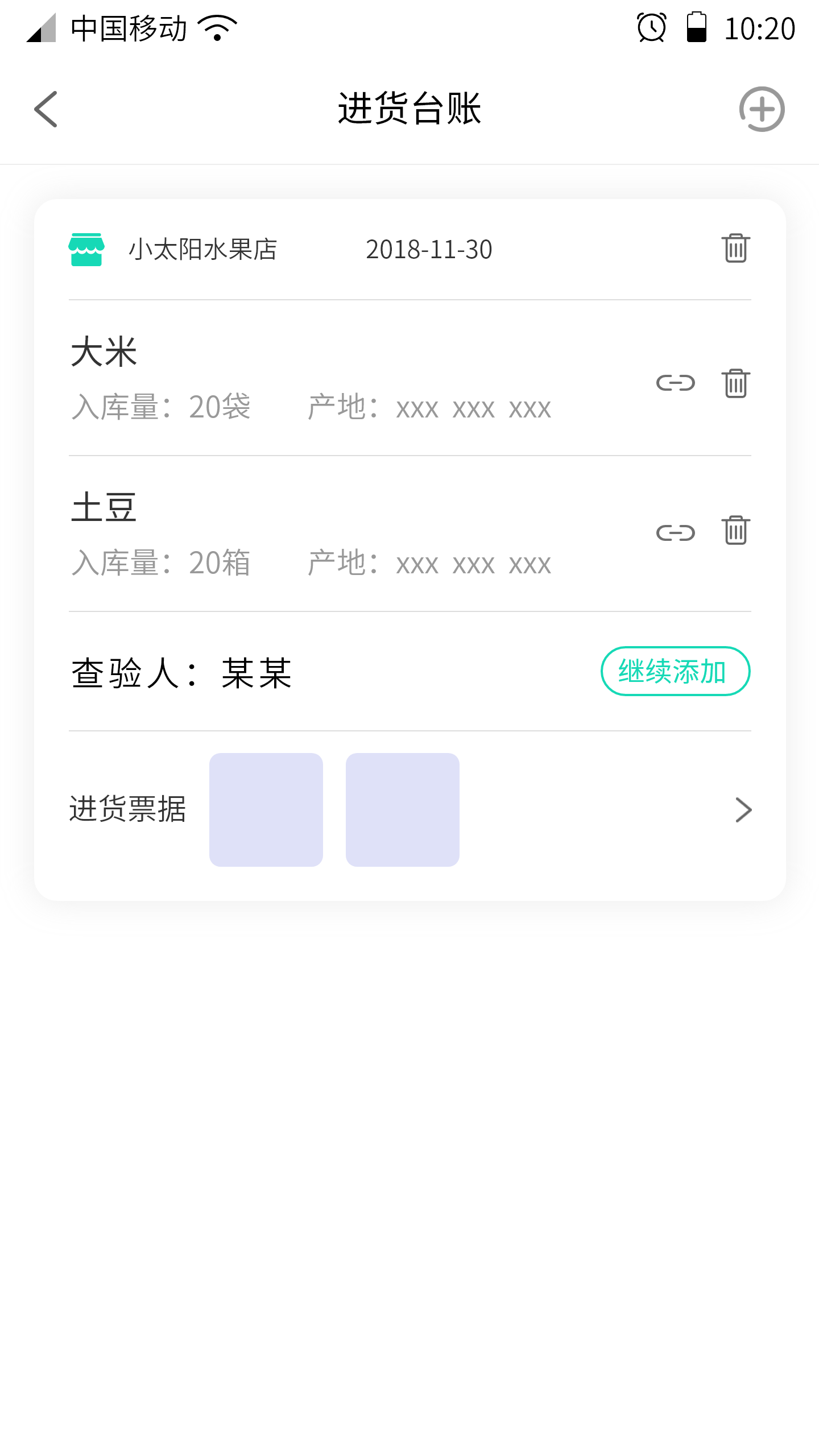 溯本通app图5