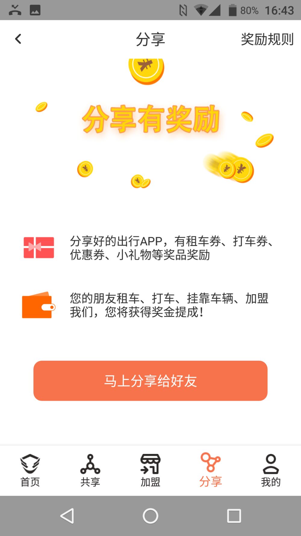 好的出行app图3