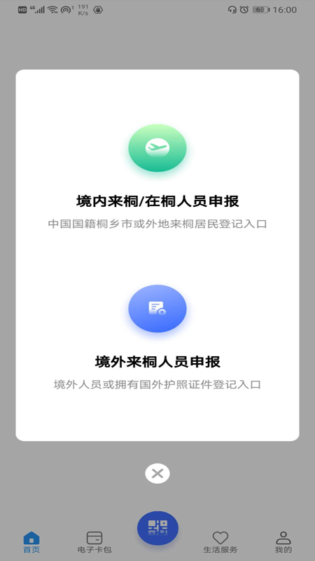 桐行通app图1