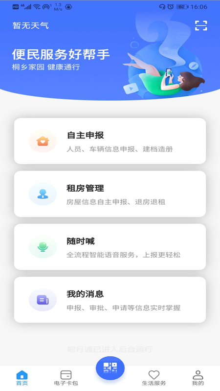 桐行通app图2