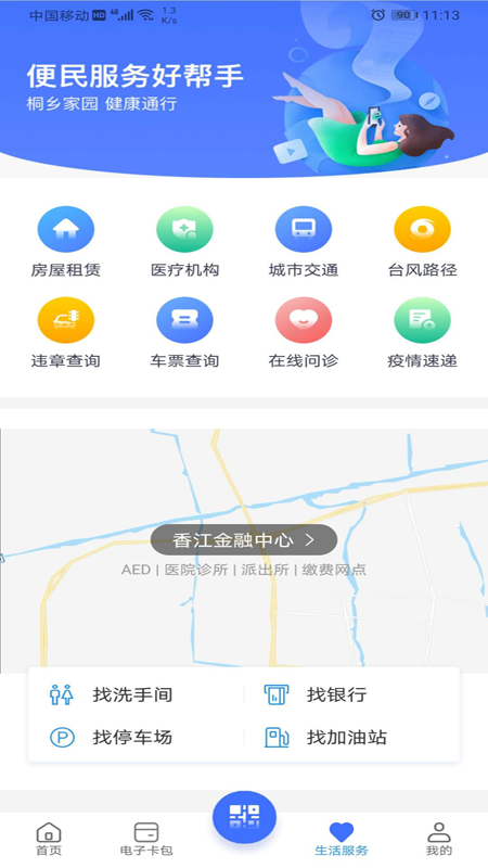 桐行通app图3