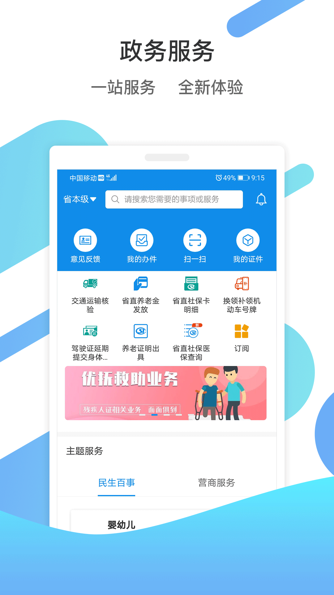 爱山东app图1