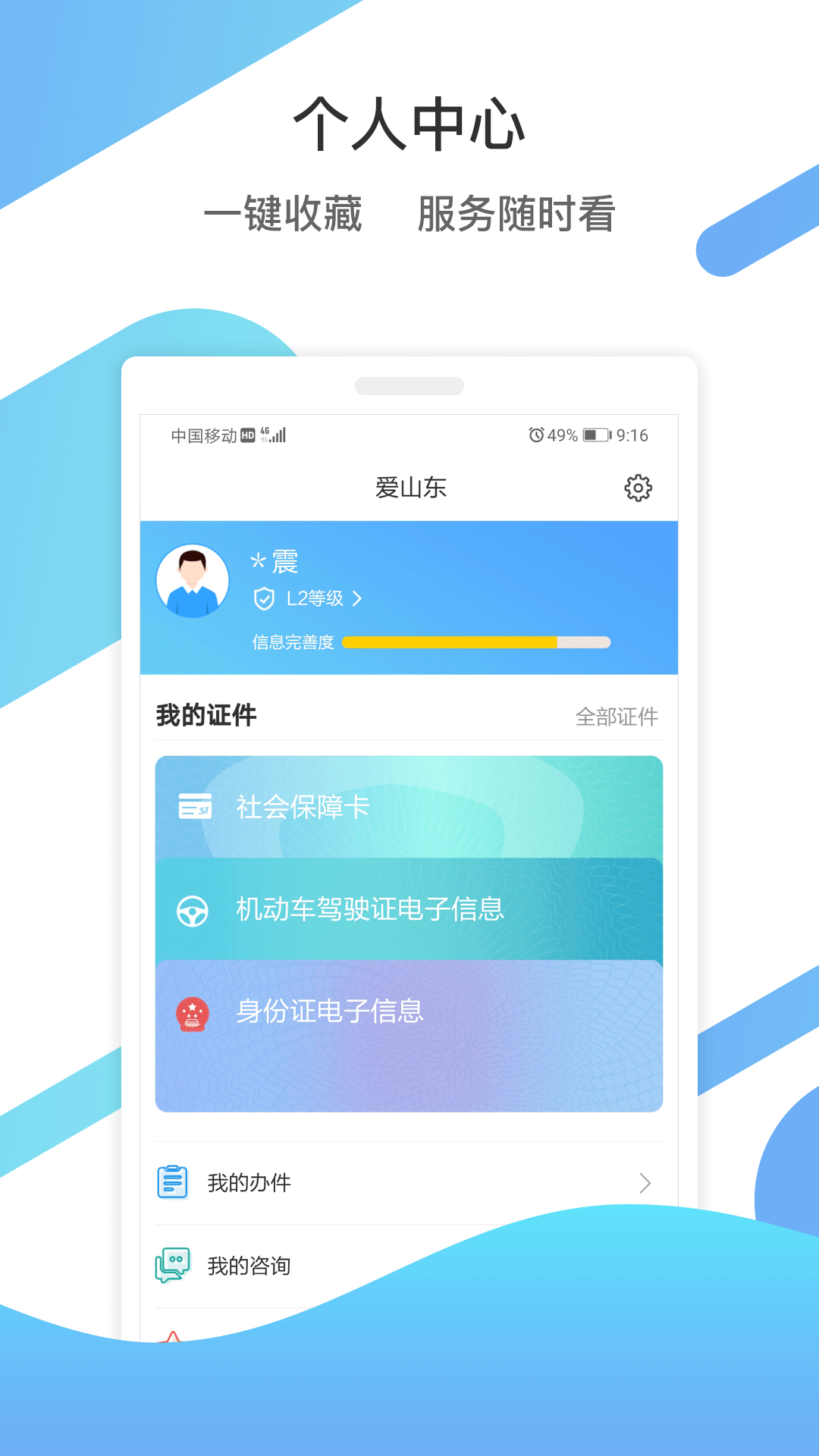 爱山东app图4