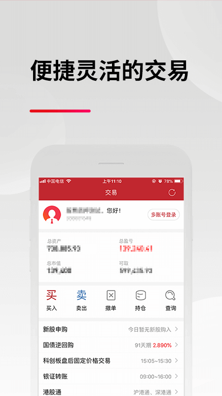 东亚前海证券app图2