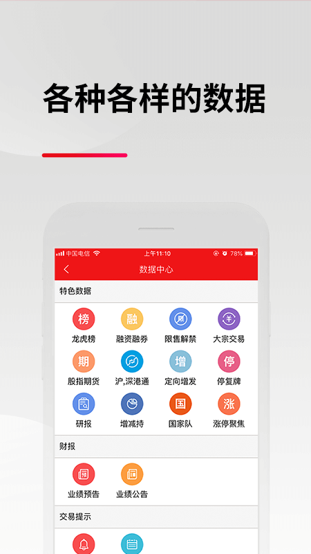 东亚前海证券app图3