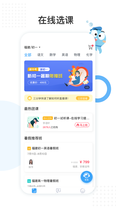 盐课堂app图1