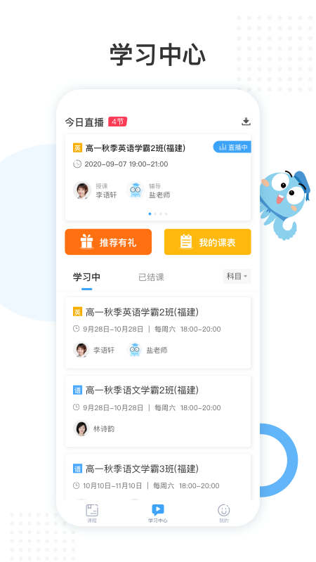 盐课堂app图3