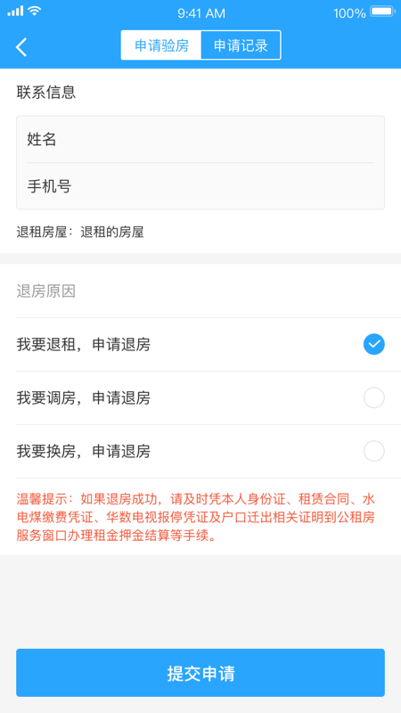 杭州市公租房app图2