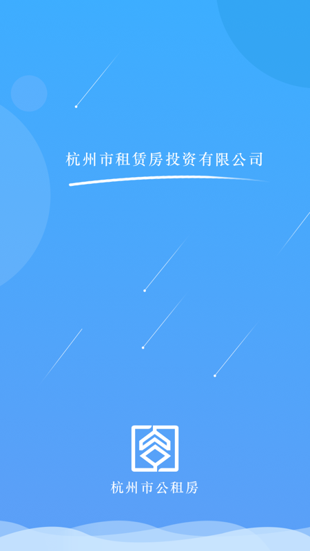 杭州市公租房app图4